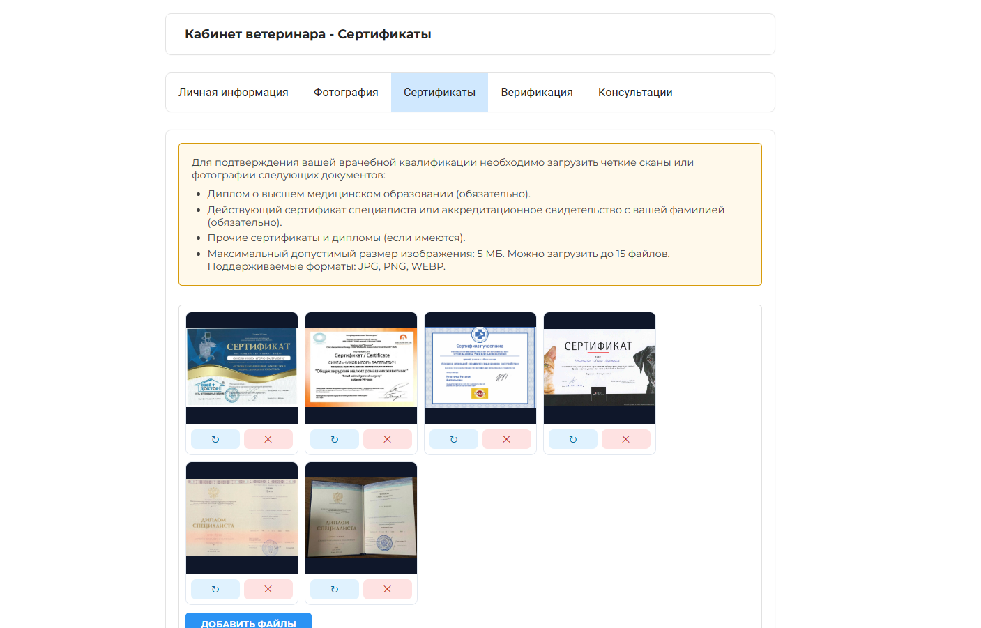 Примеры документов об образовании и квалификации для загрузки в профиль